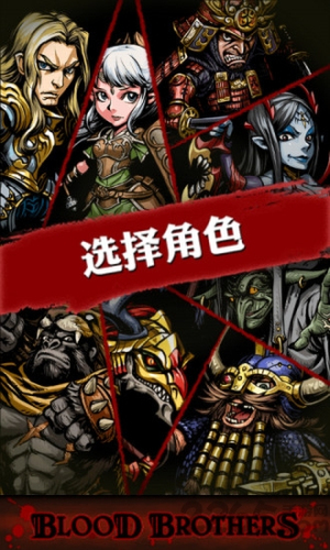 Blood Brothers最新版