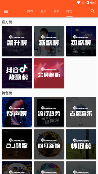 柚子音乐免费版图2