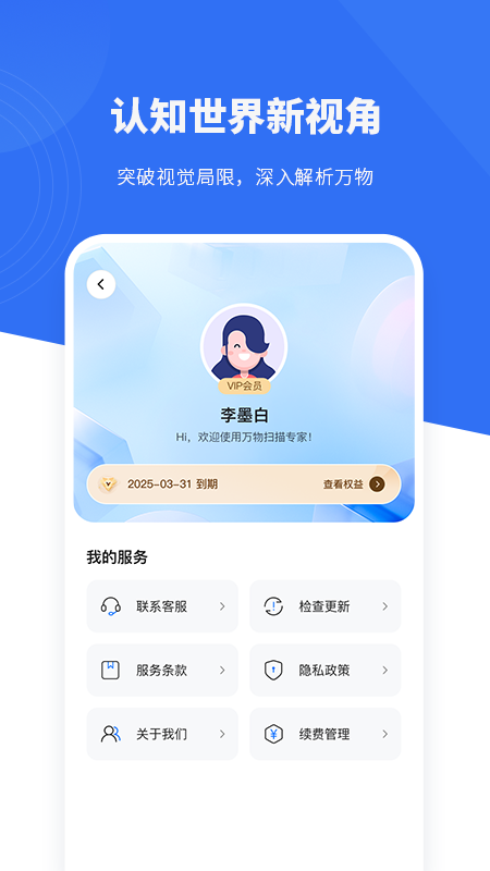 万物扫描专家app