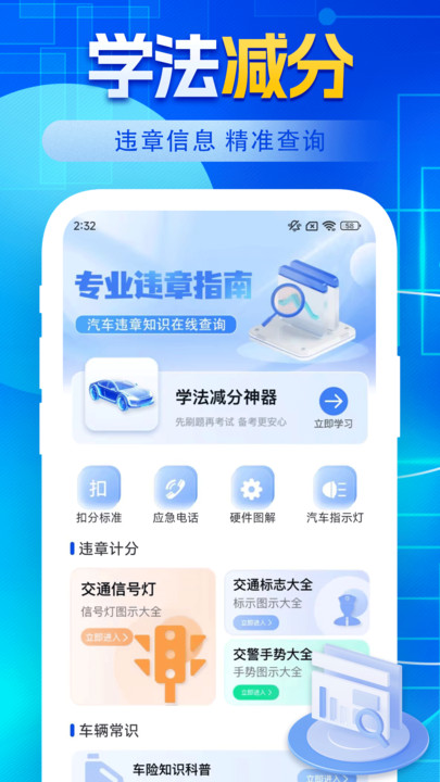 违章违规交通软件