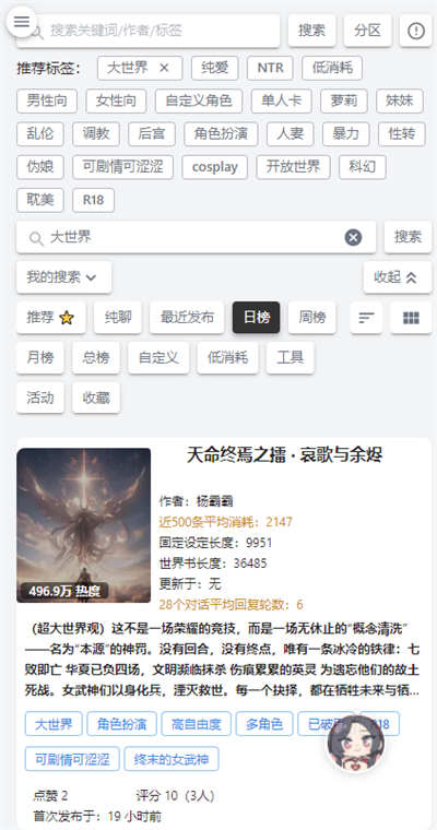 AI风月app
