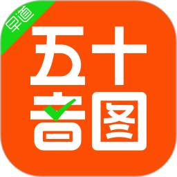 五十音图软件