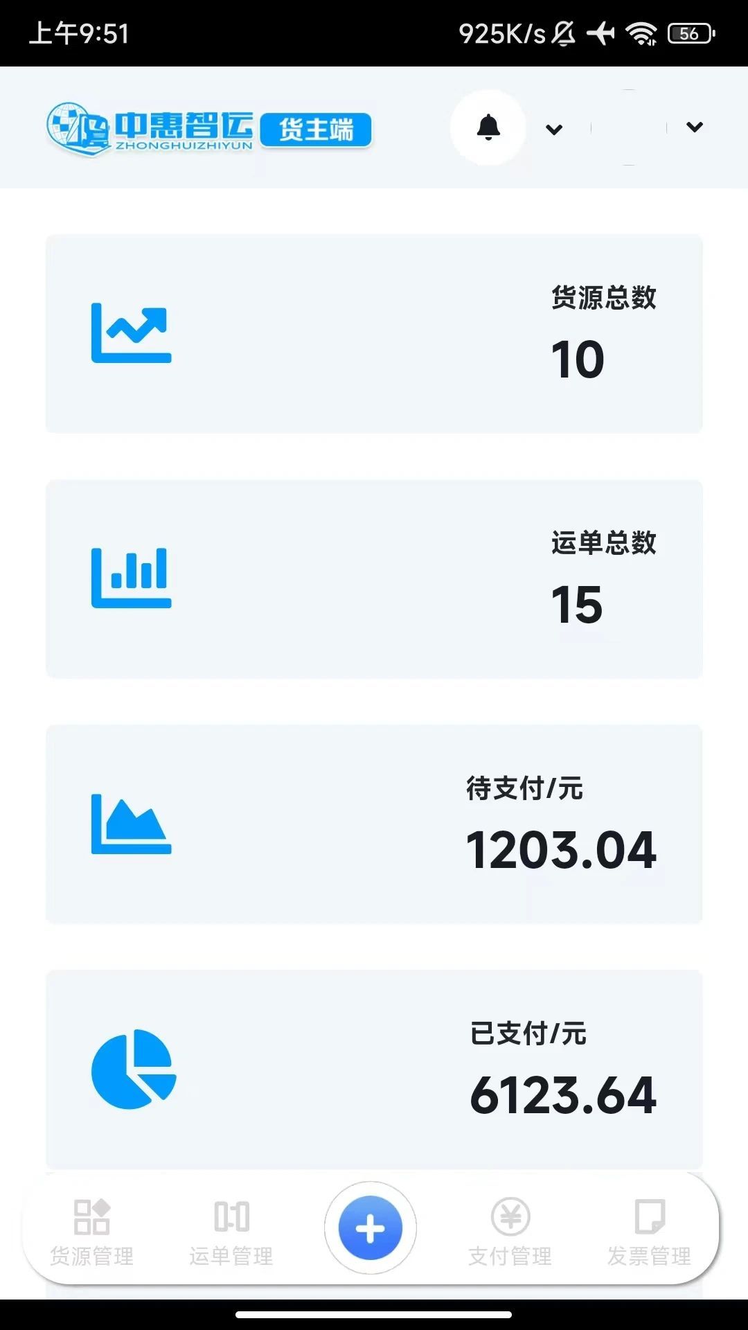 中惠智运app