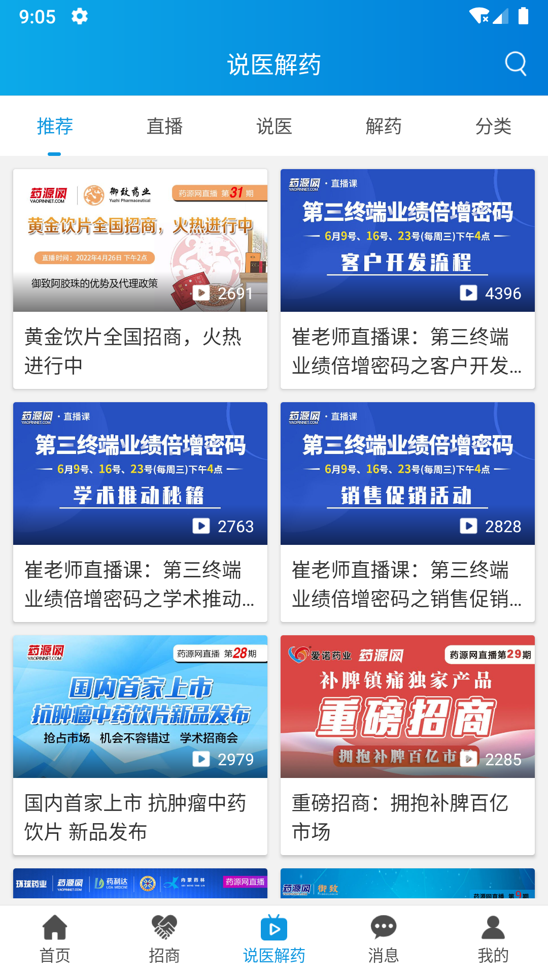 药源网官方版