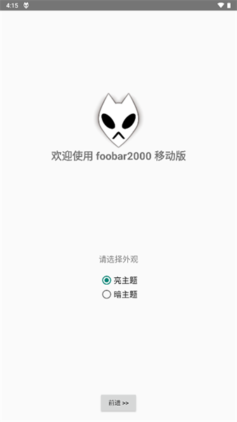 foobar2000官网版