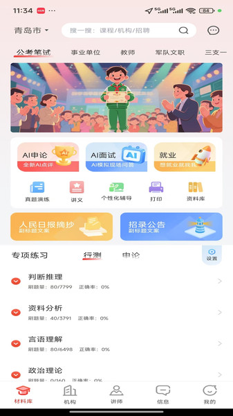 上岸通软件