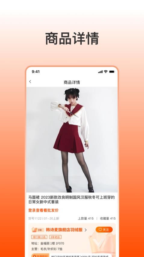 找货网app