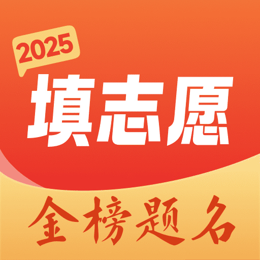 高考志愿报考指南app