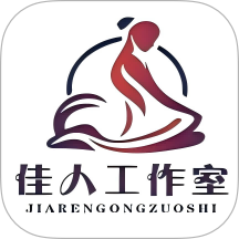 佳人工作室app