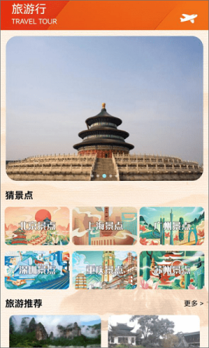 文旅通途app
