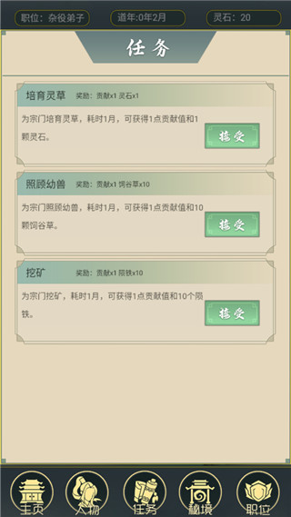 从杂役弟子开始修仙21.5图1