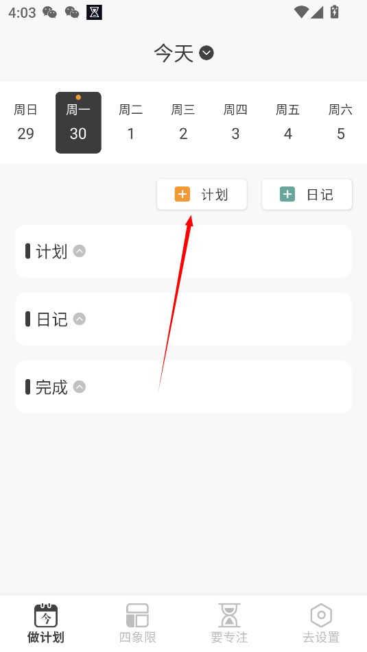 时间计划表app