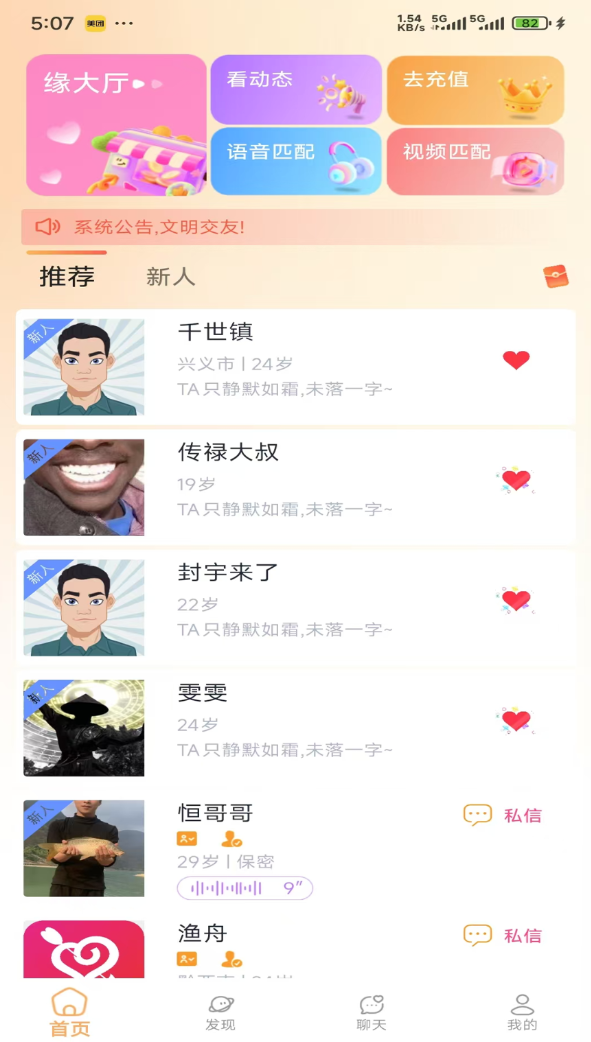 城遇app