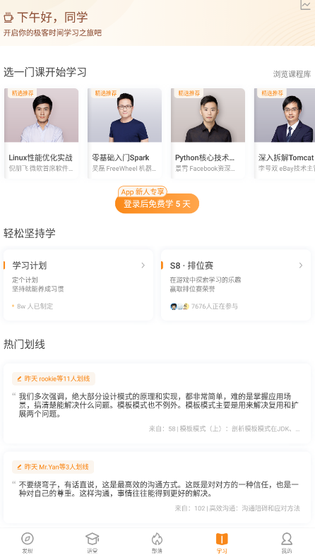 极客时间