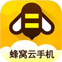 蜂窝云手机app