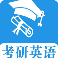 考研英语真题app