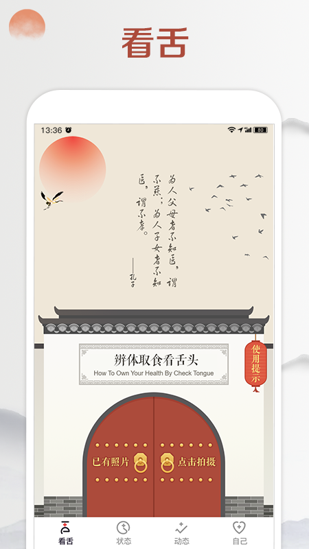 看舌头app