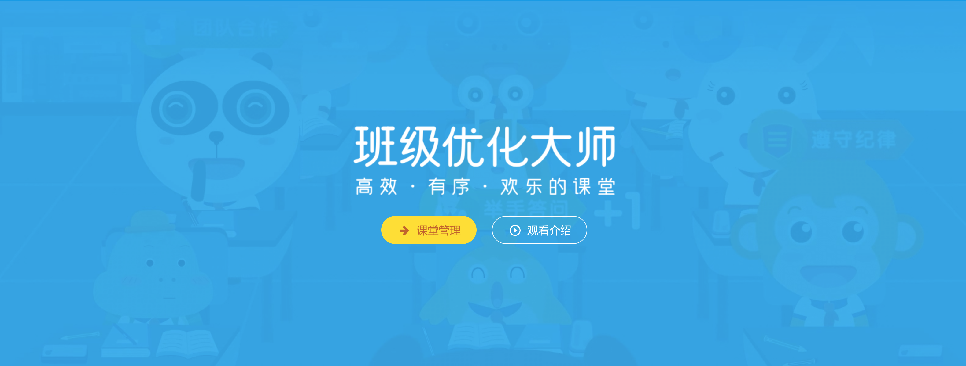 班级优化大师软件大全