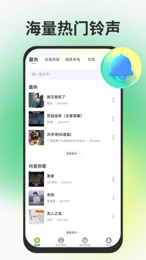 免费来电视频铃声app