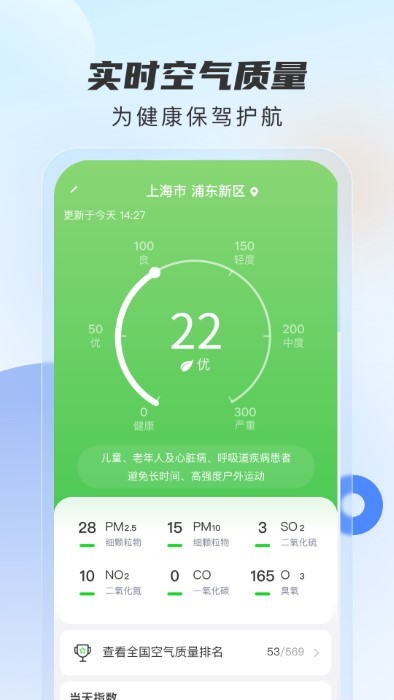 勇推时时天气app