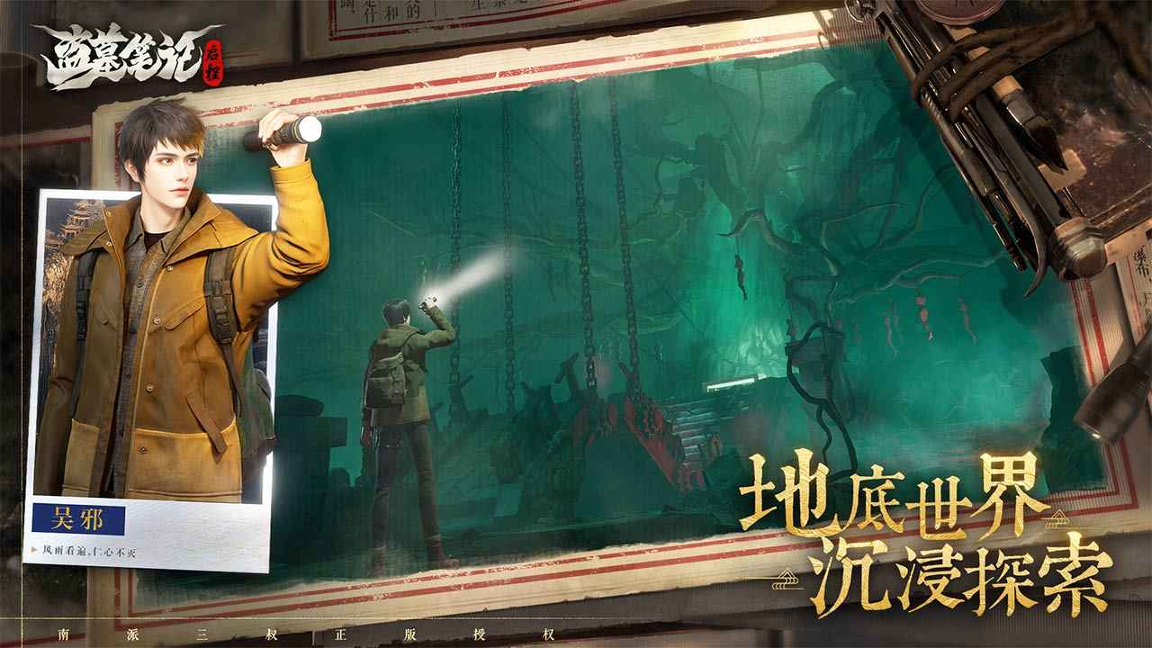 盗墓笔记启程图1