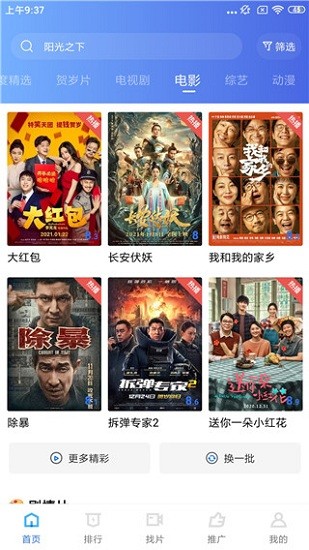 行星视频免费追剧app