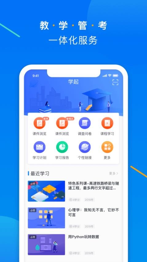 学起Plus软件