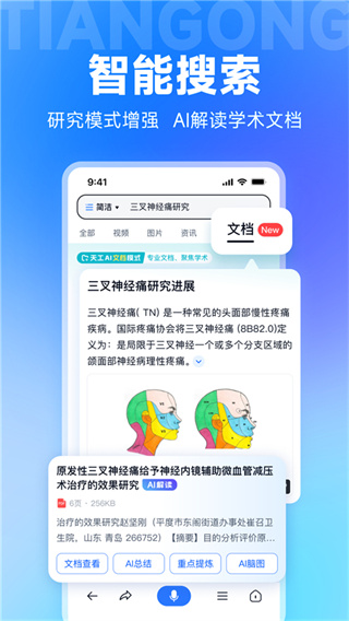 天工ai官网版