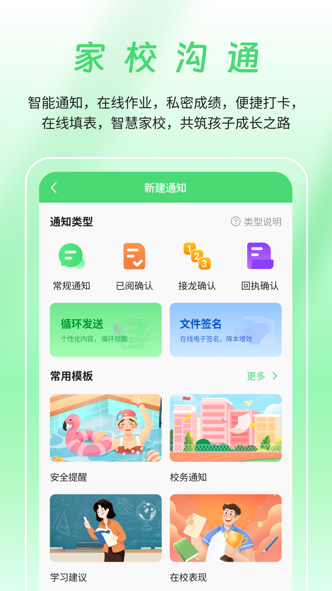 河南校讯通官方版