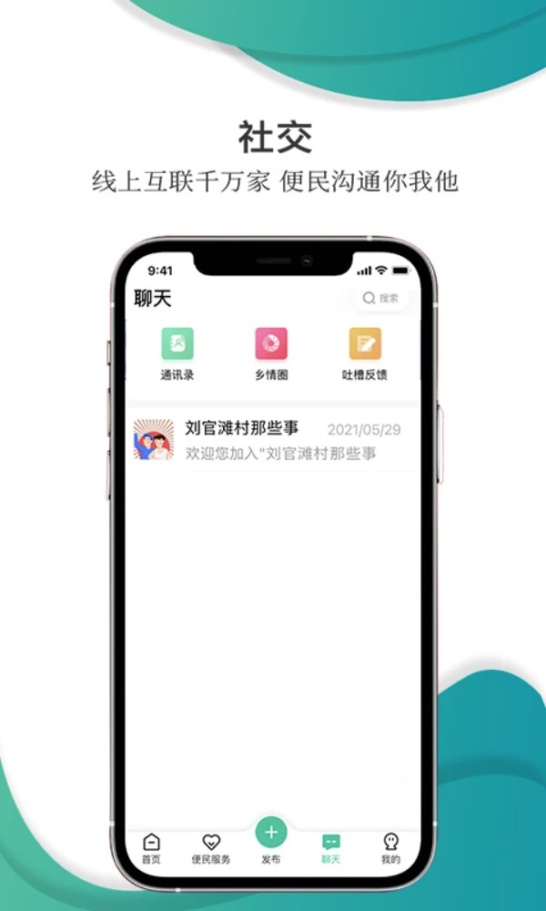 乡村在线手机版