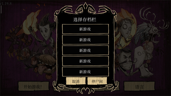 饥荒全人物解锁版DontStarve图2