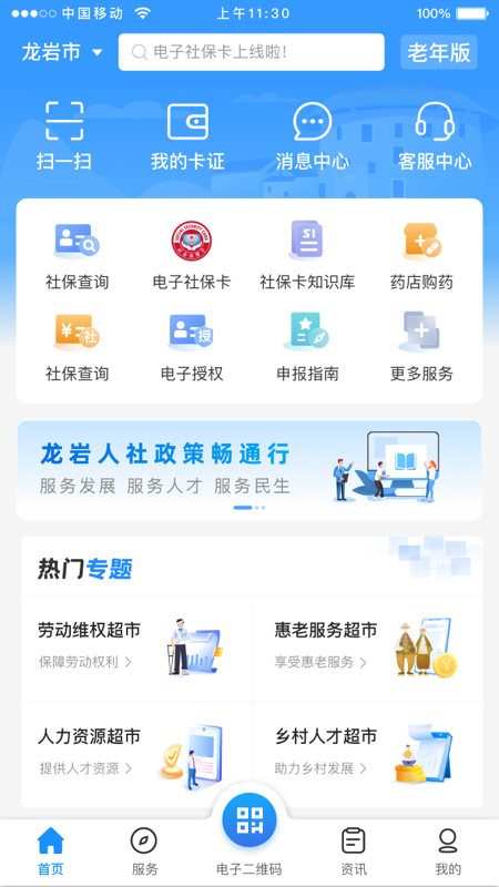 龙岩人社一卡通官网版
