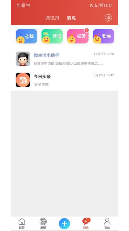 新沂微生活app