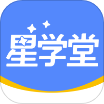 星学堂app