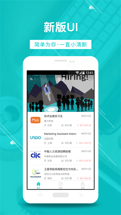 实习鸟app
