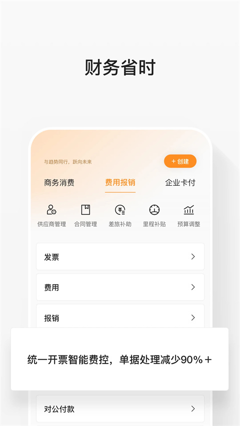 分贝通差旅服务平台app