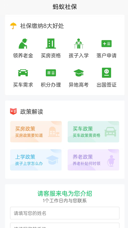 蚂蚁社保软件