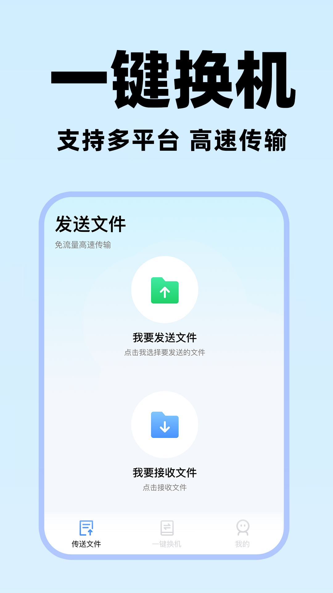 安卓换机搬家软件