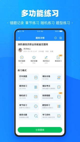 考试宝免费版