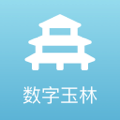 数字玉林app