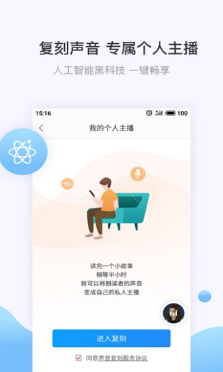 讯飞有声旧版