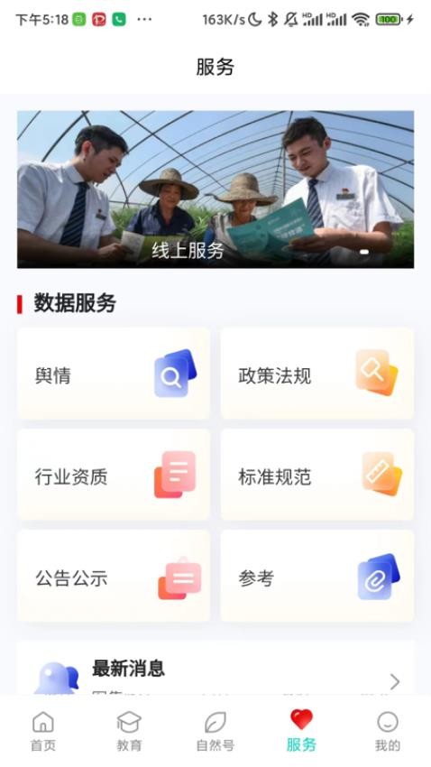 i自然app