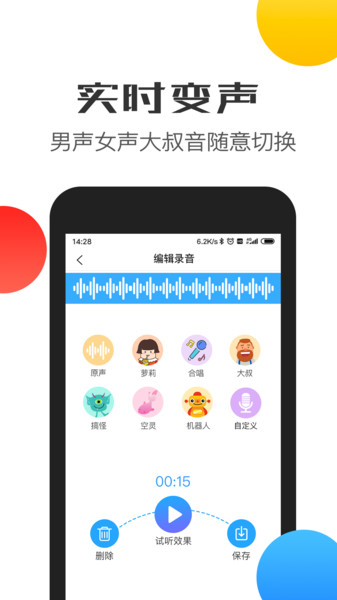 变声器语音app