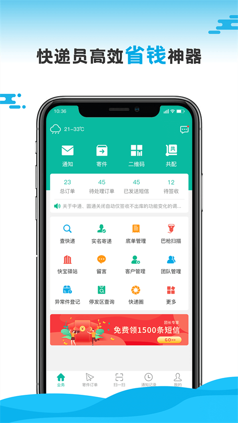 快宝快递员图2
