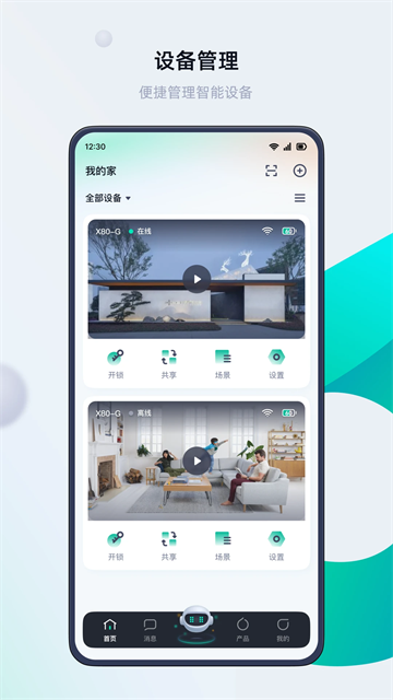 叮叮智能app图2