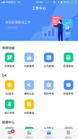 飞鸽互联软件