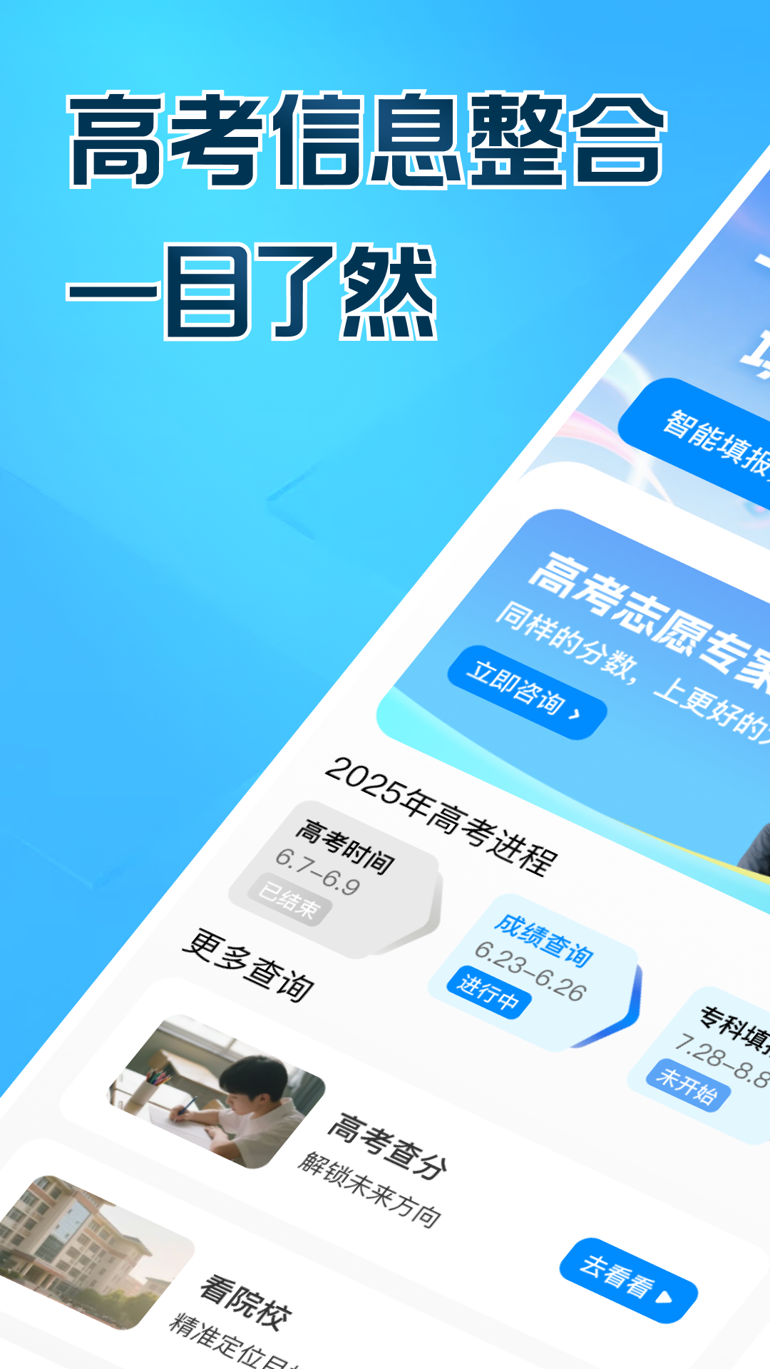 高考志愿填报帮手官方版