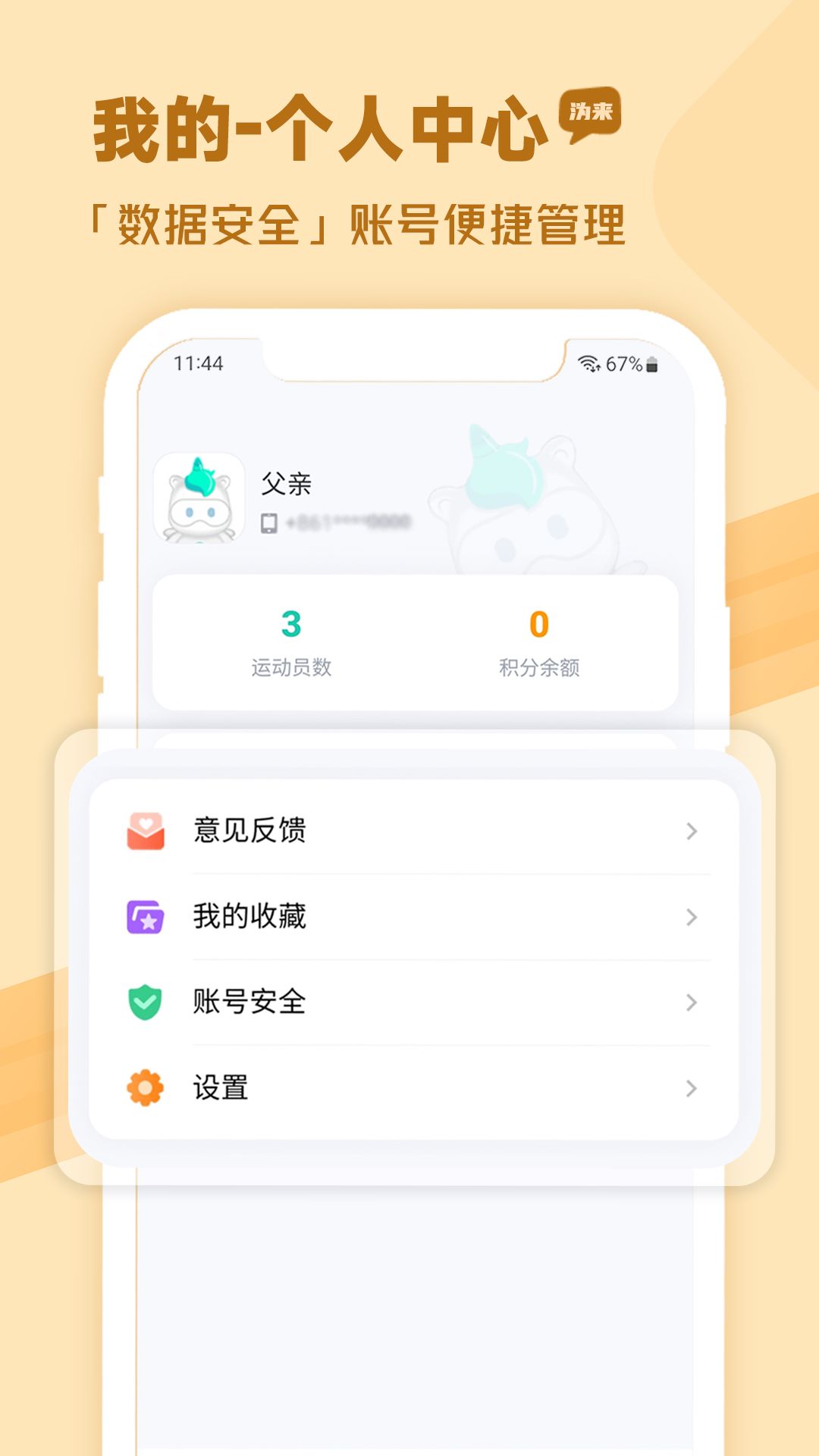 沩来app