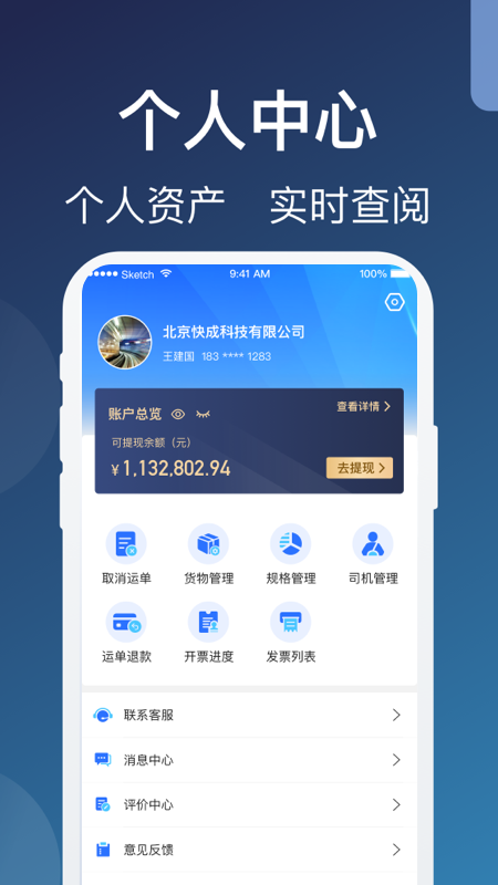 蒙马智运货主app