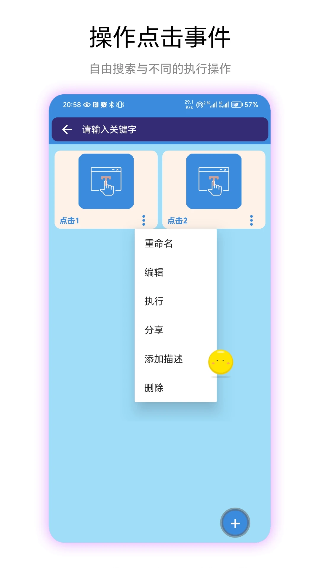 文字连点器app